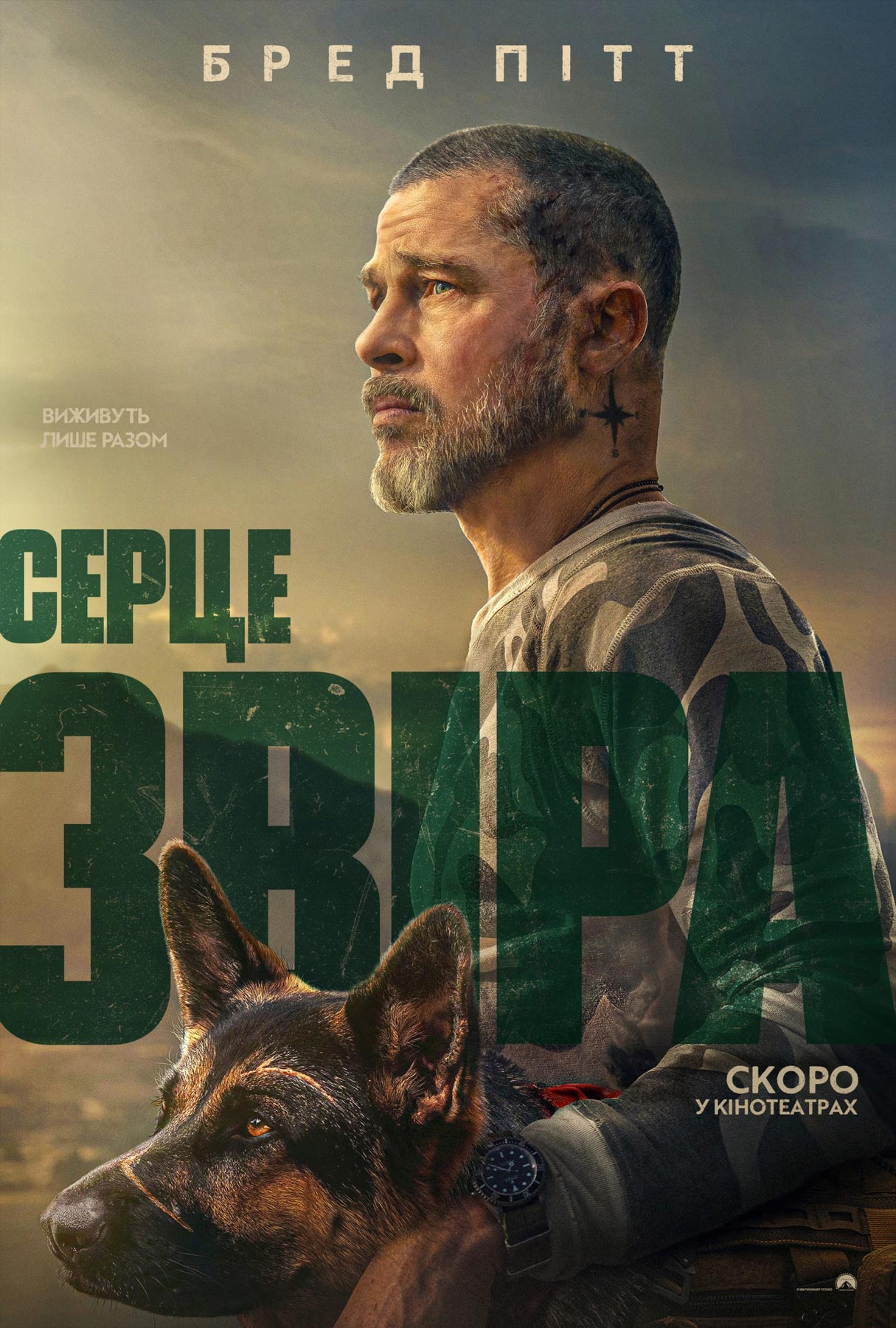 Постер Серце звіра