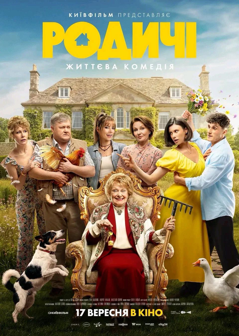 Постер Родичі