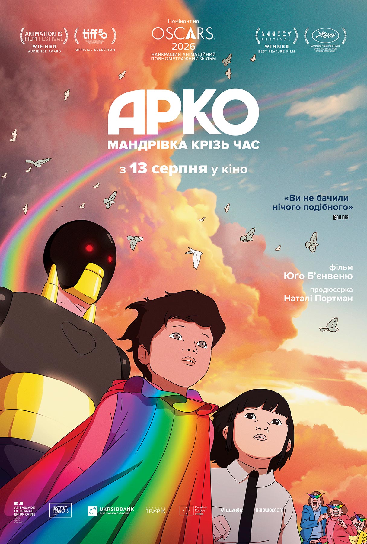 Постер Арко. Мандрівка крізь час
