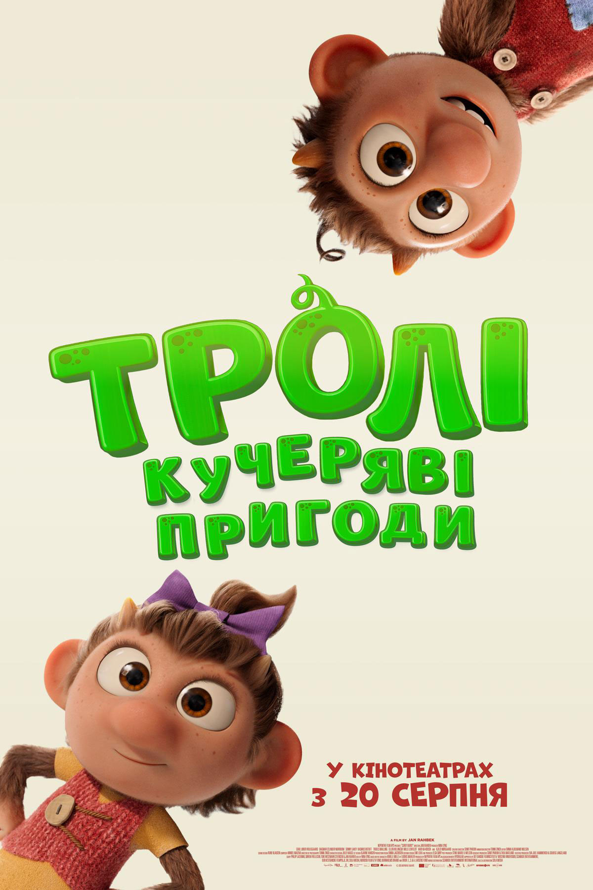 Постер Тролі: Кучеряві пригоди