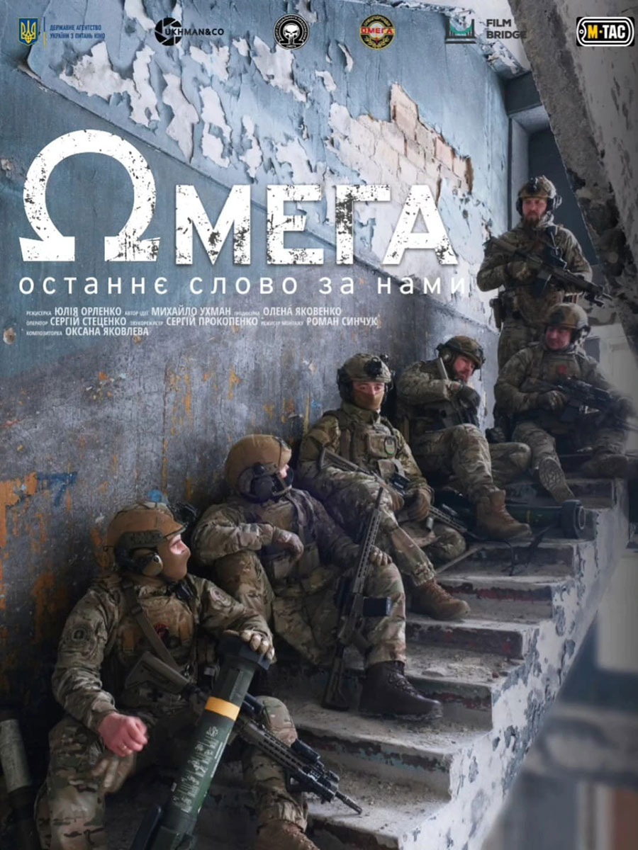 Постер Омега