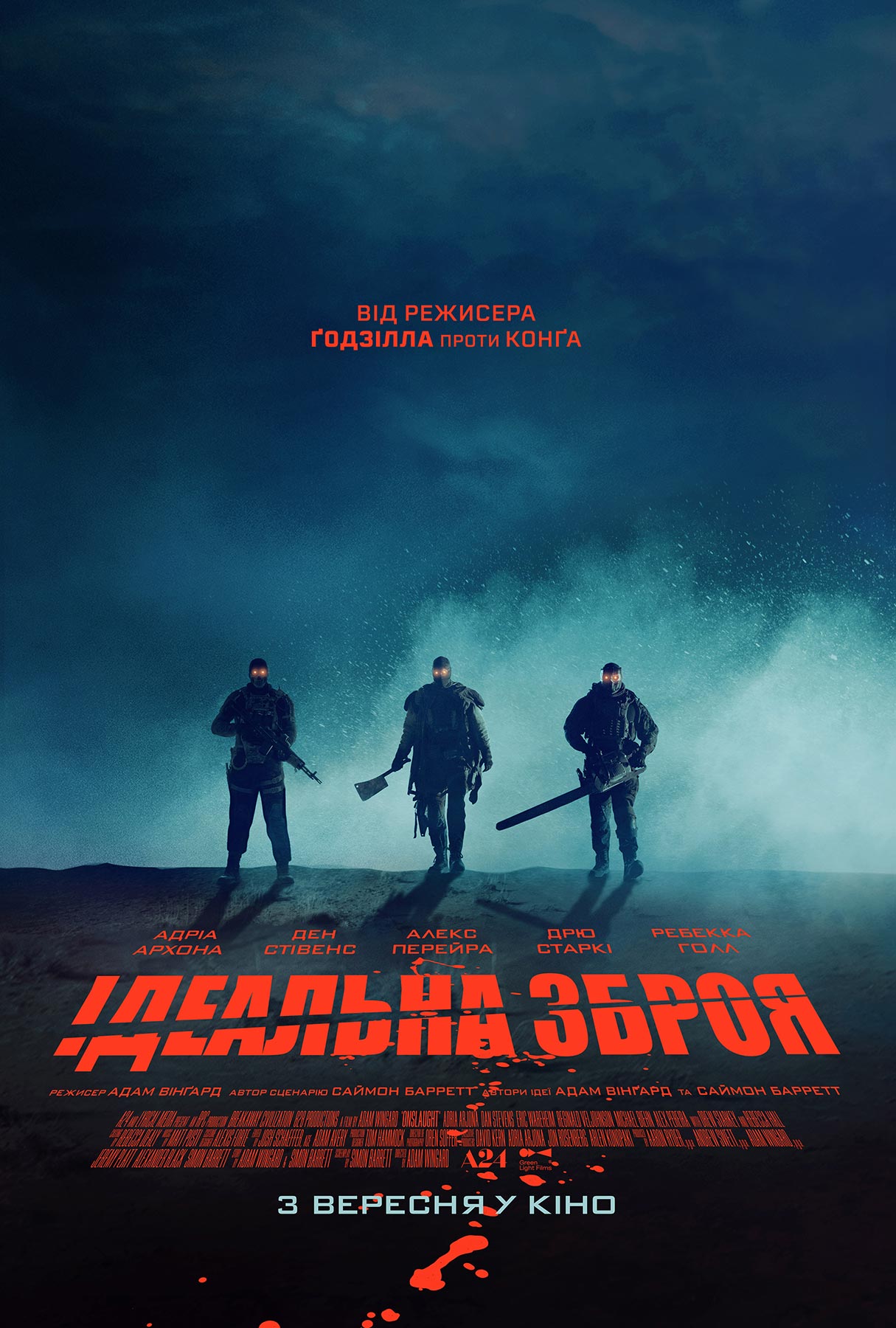 Постер Ідеальна зброя