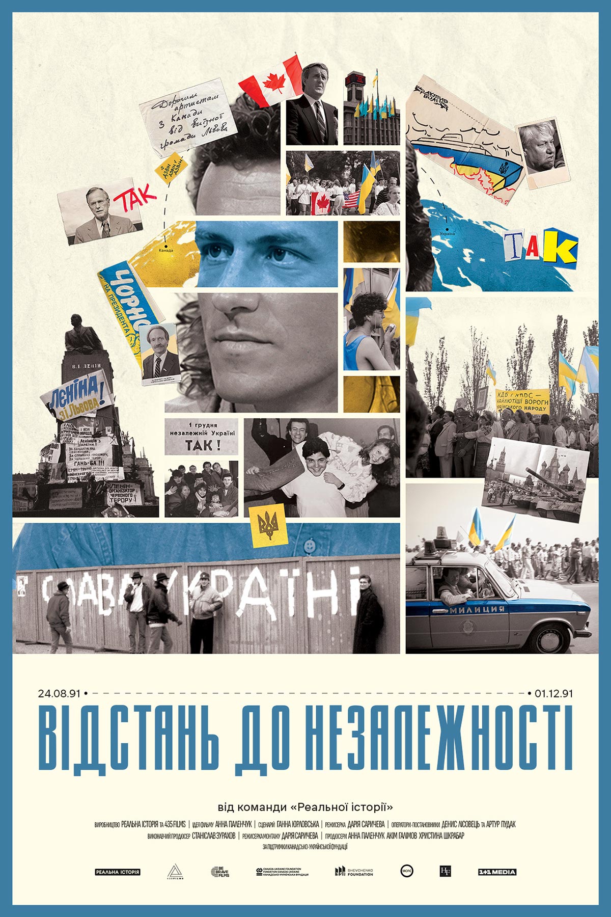 Постер Відстань до Незалежності