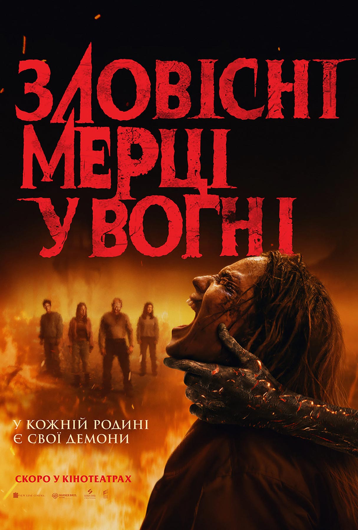 Постер Зловісні мерці у вогні