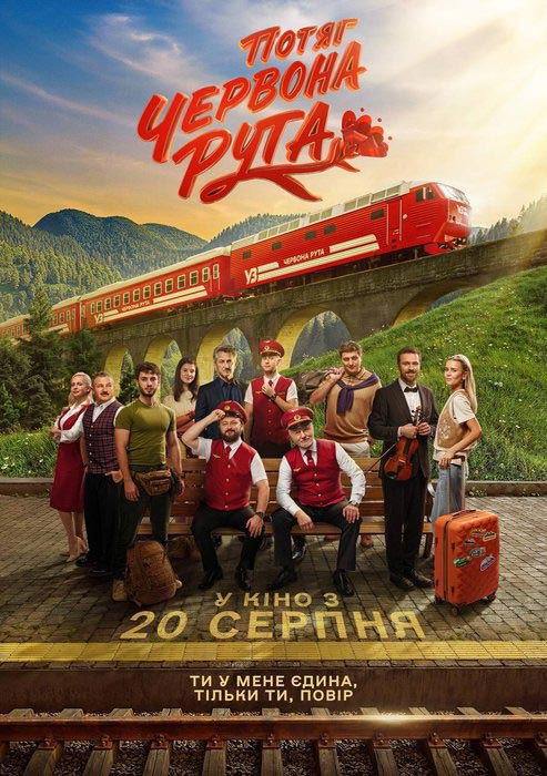 Постер Потяг Червона рута