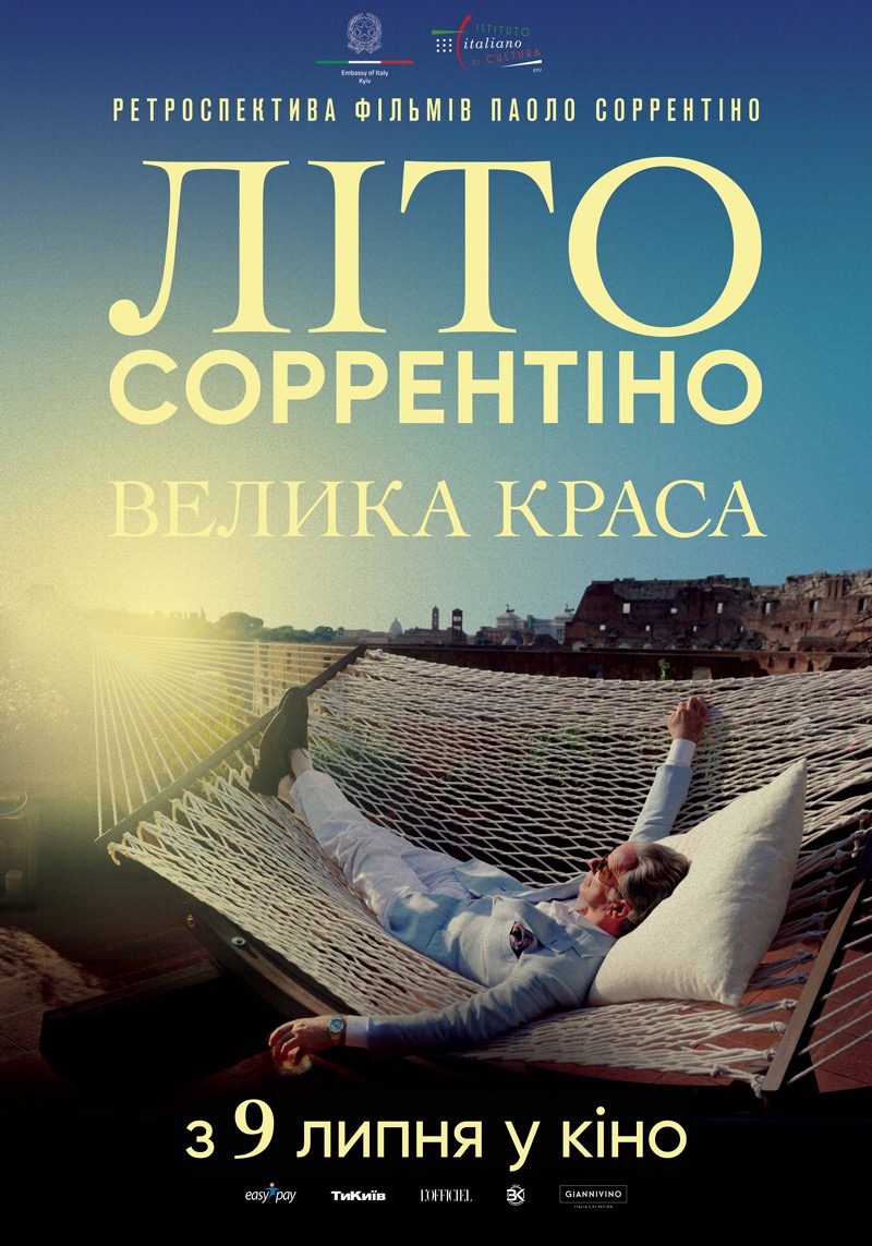 Постер Велика краса. Літо Сорентіно