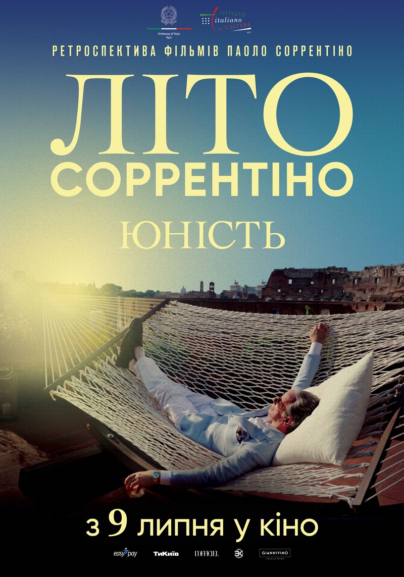 Постер Юність. Літо Сорентіно