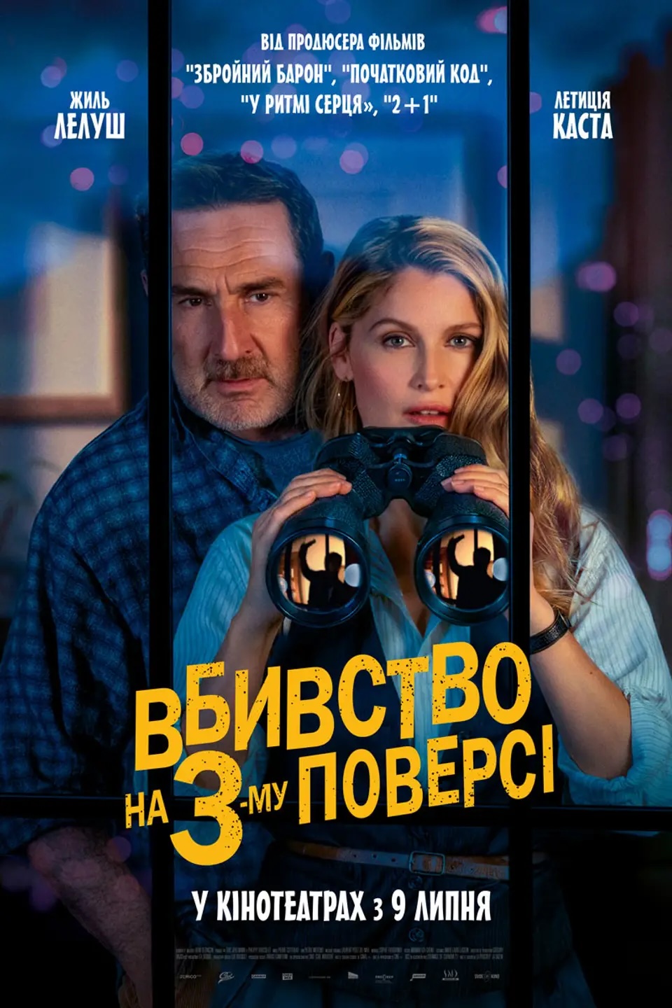 Постер Вбивство на 3-му поверсі