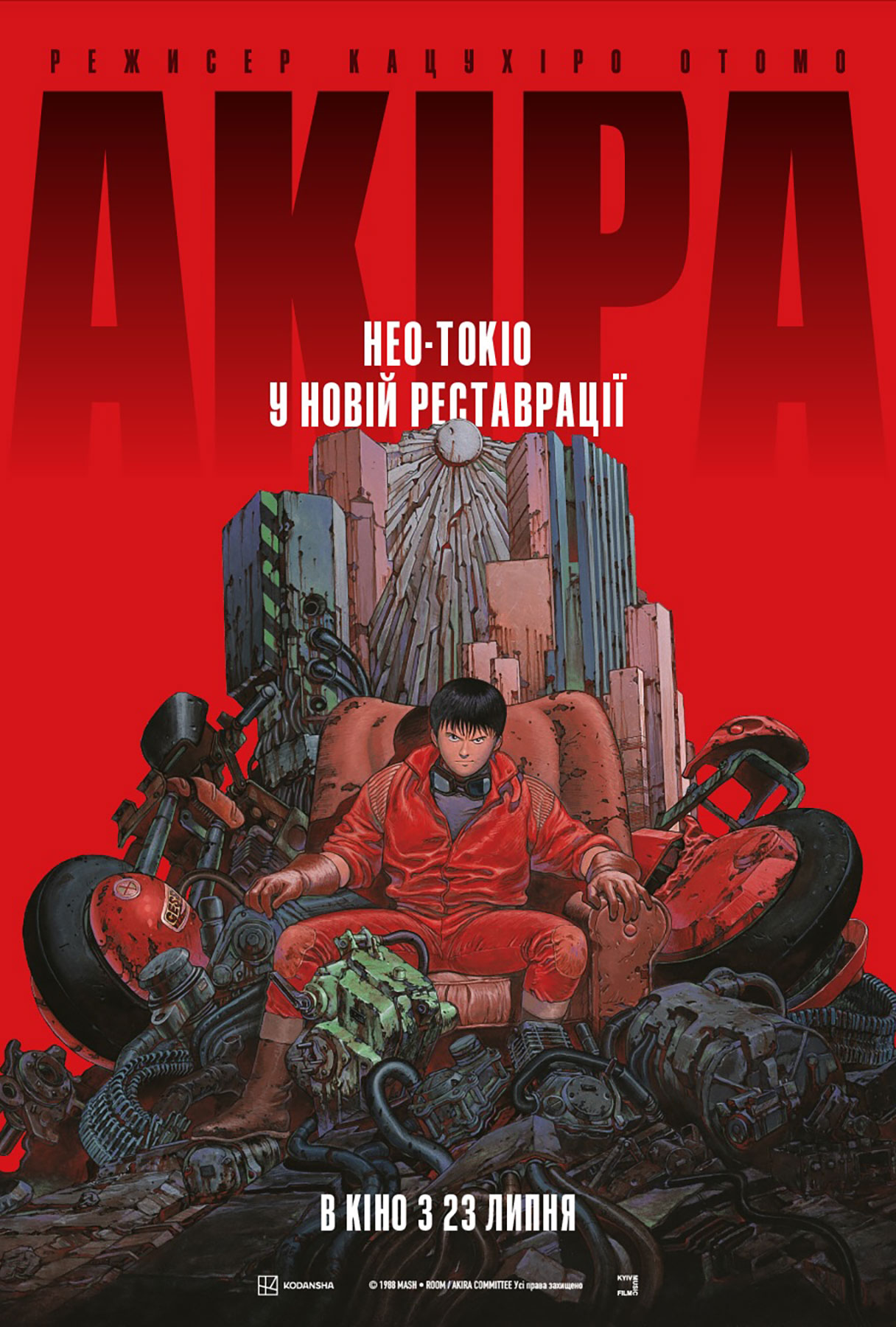 Постер Акіра