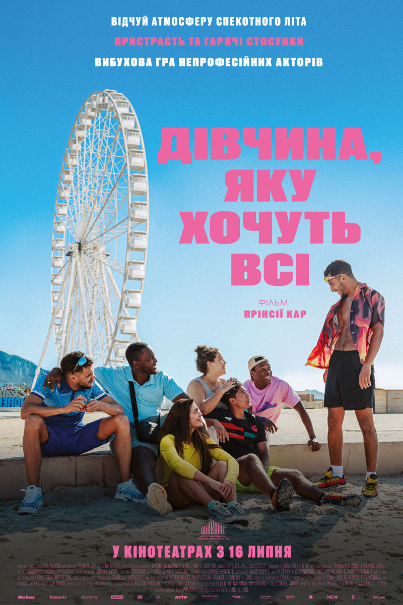 Постер Дівчина, яку хочуть всі