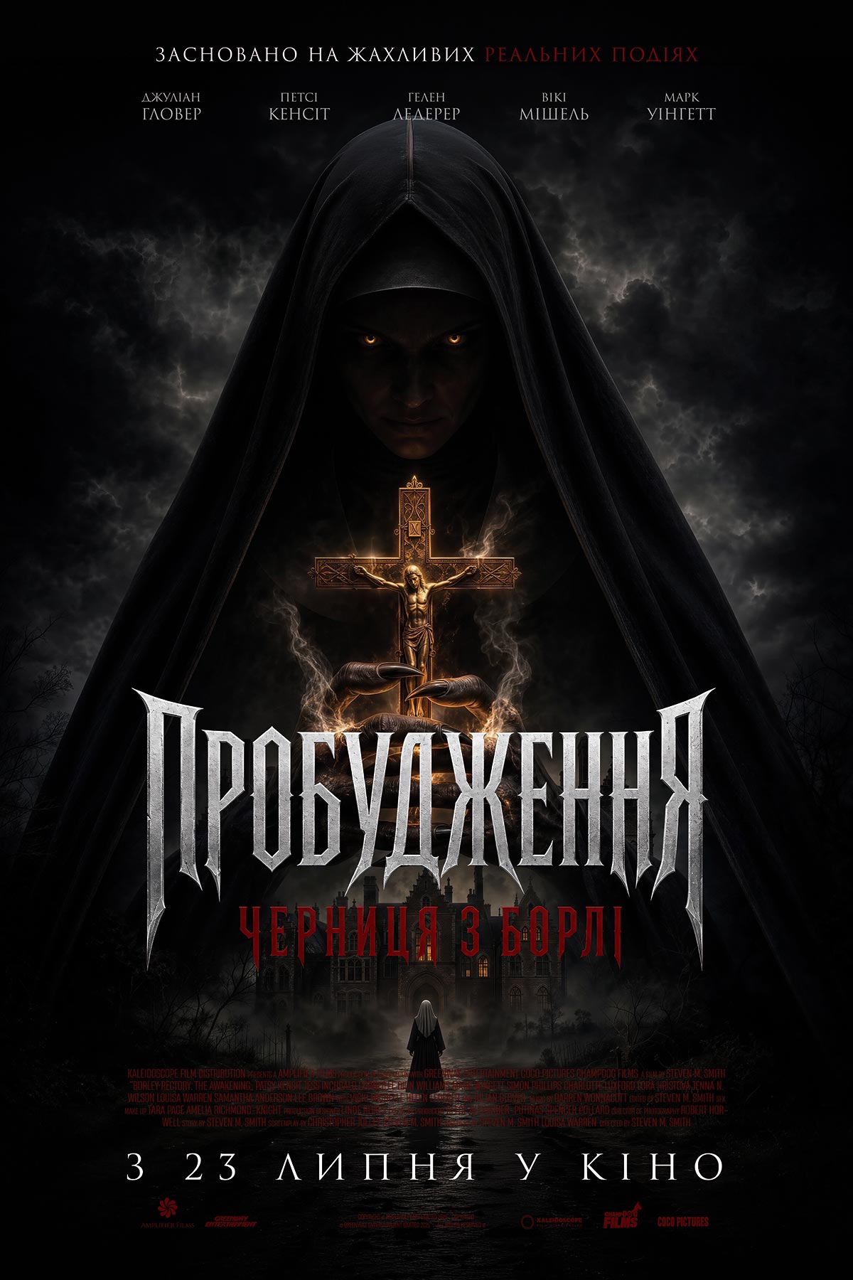 Постер Пробудження: Черниця з Борлі