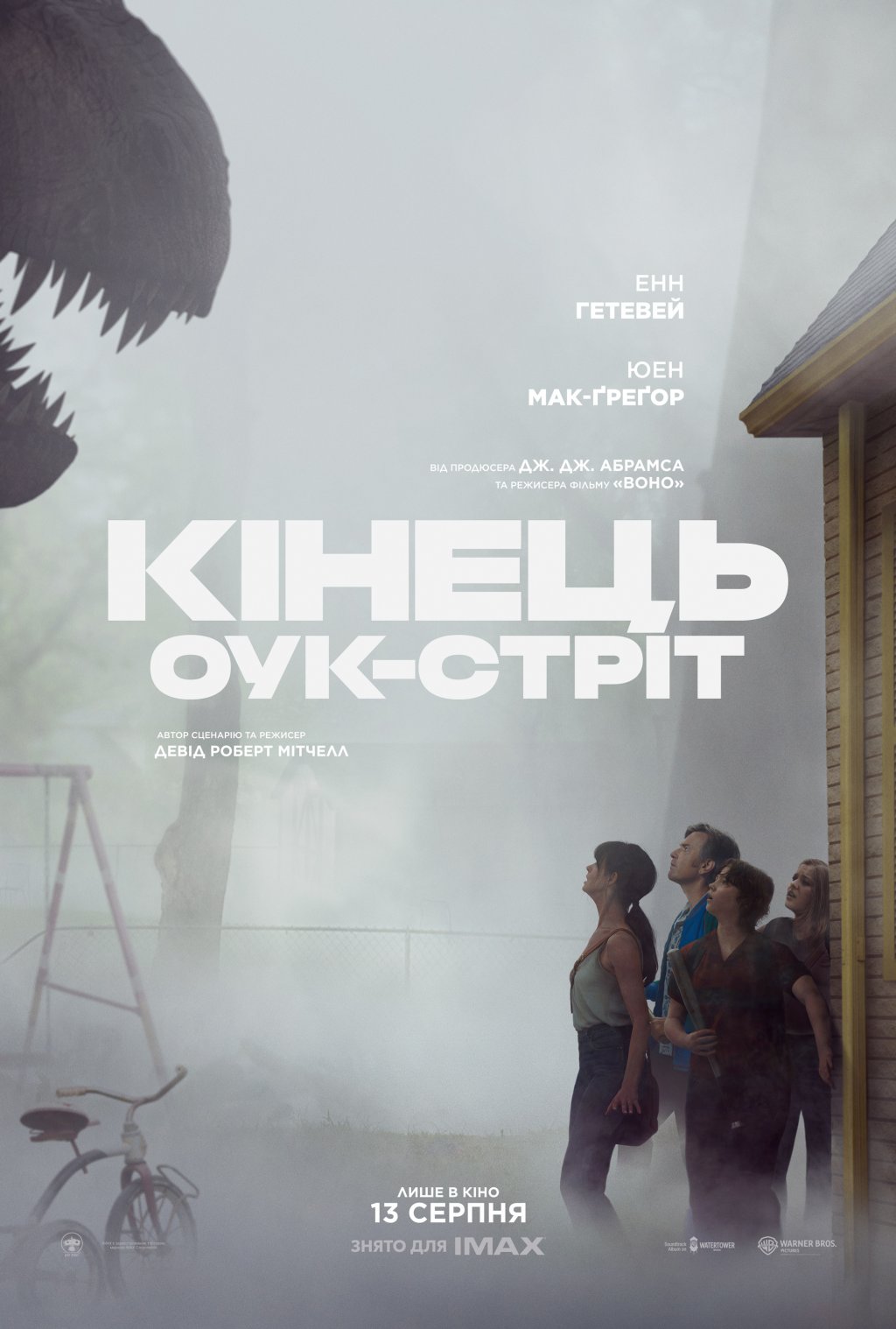 Постер Кінець Оук Стріт