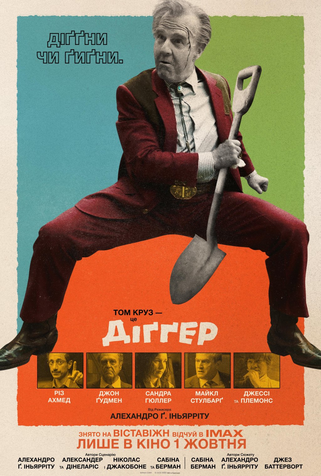 Постер Діґґер