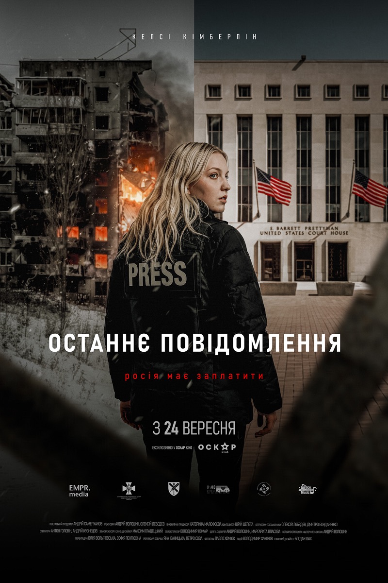 Постер Останнє Повідомлення